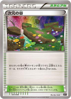 Dimension Valley (Japanese)