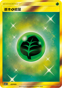 Grass Energy #037