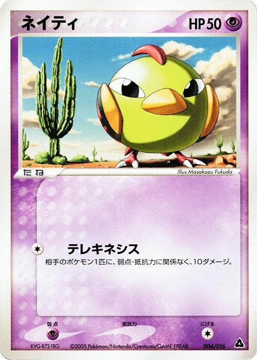 Natu (Japanese)