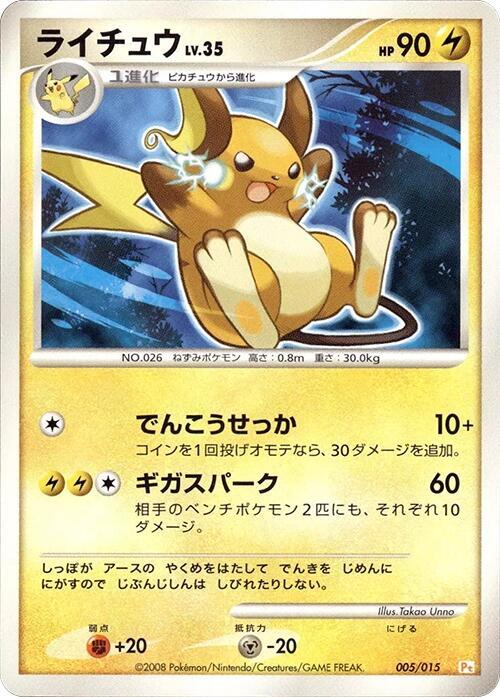 Raichu (Japanese)
