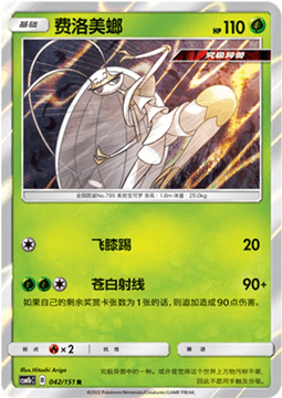 Pheromosa Pokemon card from Storming Emergence Verdant