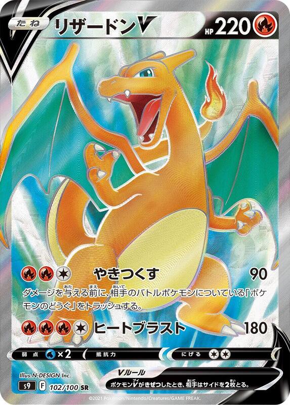 Charizard V (Japanese)