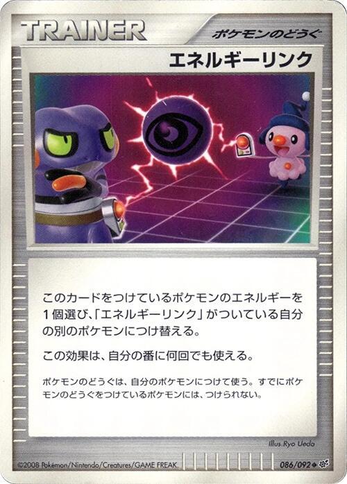 Energy Link (Japanese) Pokemon card from Intense Fight in the Destroyed Sky