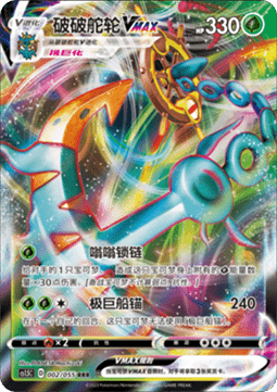 Dhelmise VMAX (CS1.5C 002) Dynamax Tactics Pokemon card from Dynamax Tactics