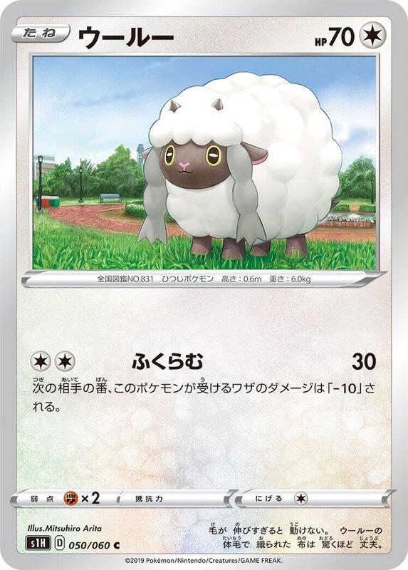 Wooloo (Japanese) Pokemon card from S1H: Shield
