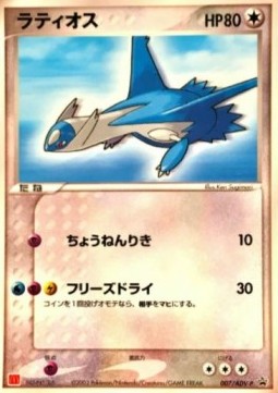 Latios (ADV-P 007) ADV Promos Pokemon card from ADV Promos