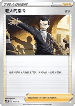 Boss's Orders #200
