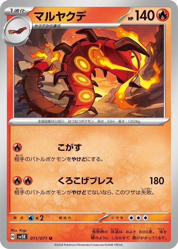 Centiskorch (Japanese) Pokemon card from SV5K: Wild Force