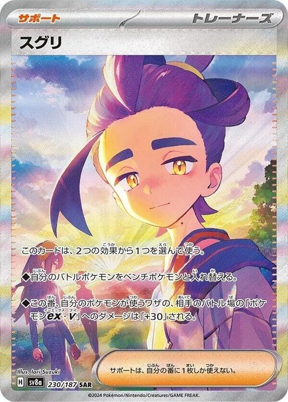 Kieran (Japanese) Pokemon card from SV8a: Terastal Fest ex