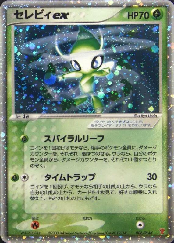Celebi ex (Japanese)