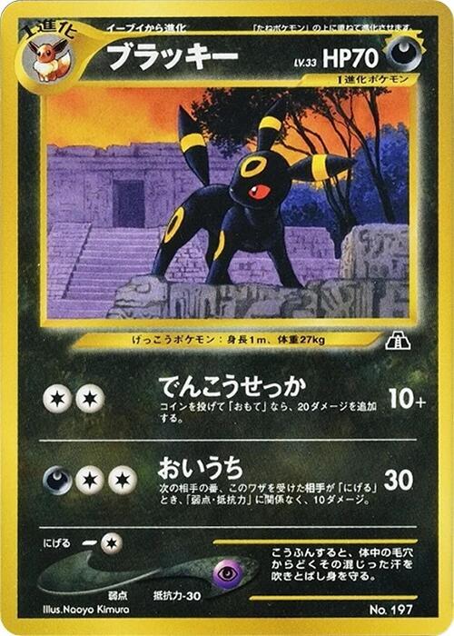 Umbreon (Japanese)