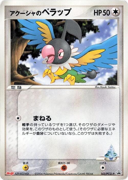 Samiya's Chatot - 143/PCG-P (Japanese) Pokemon card from PCG-P Promotional cards
