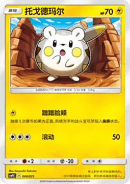 Togedemaru CN