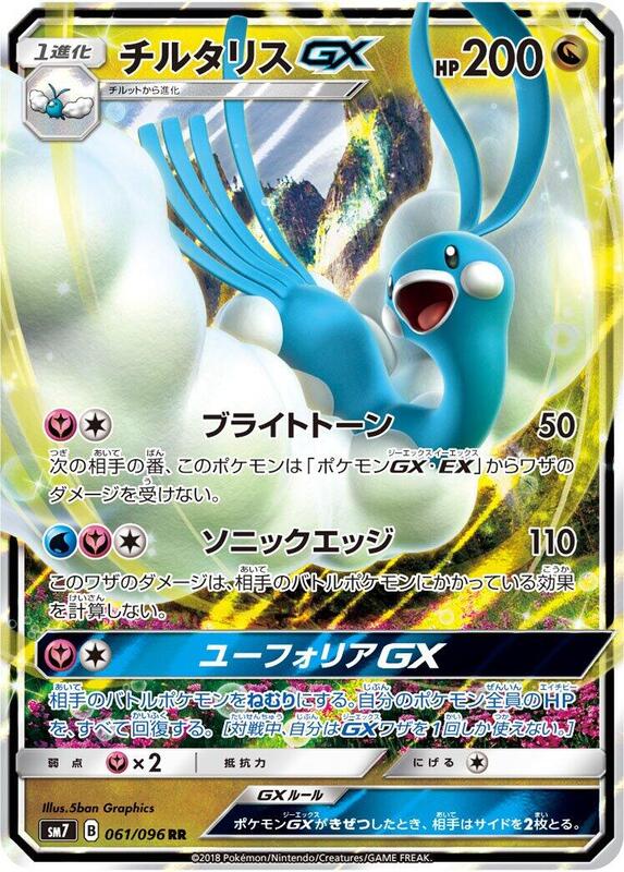 Altaria GX (Japanese)