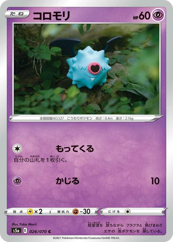 Woobat (Japanese) Pokemon card from S5a: Peerless Fighters