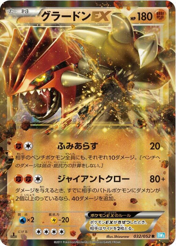 Groudon EX (Japanese)
