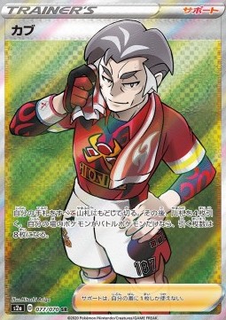 Kabu Pokemon card from Explosive Flame Walker