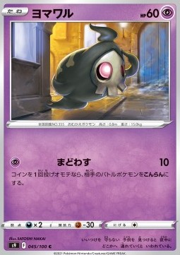 Duskull Pokemon card from Star Birth