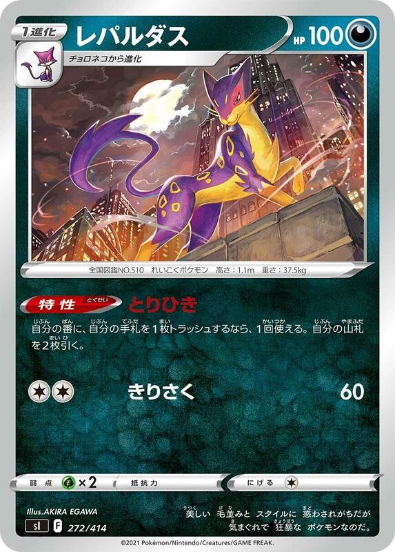 Liepard (Japanese) Pokemon card from SI: Start Deck 100