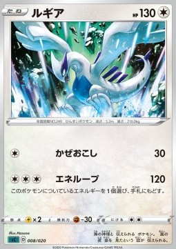 Lugia Pokemon card from VMAX Starter Decks