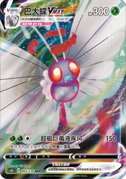Butterfree VMAX Pokemon card from Dynamax Clash Flame
