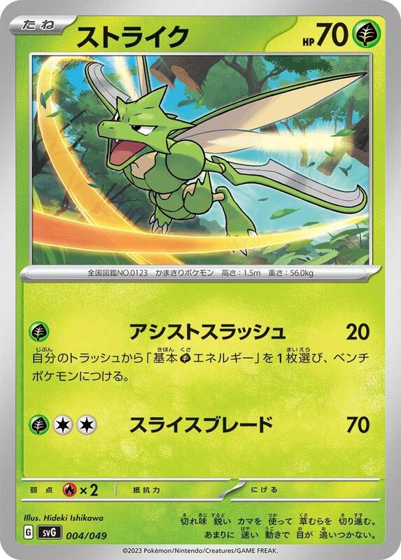 Scyther (Japanese) Pokemon card from SV: Venusaur, Charizard & Blastoise Special Deck Set