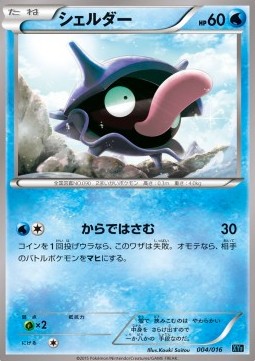 Shellder Pokemon card from Golduck BREAK Palkia EX Combo Deck