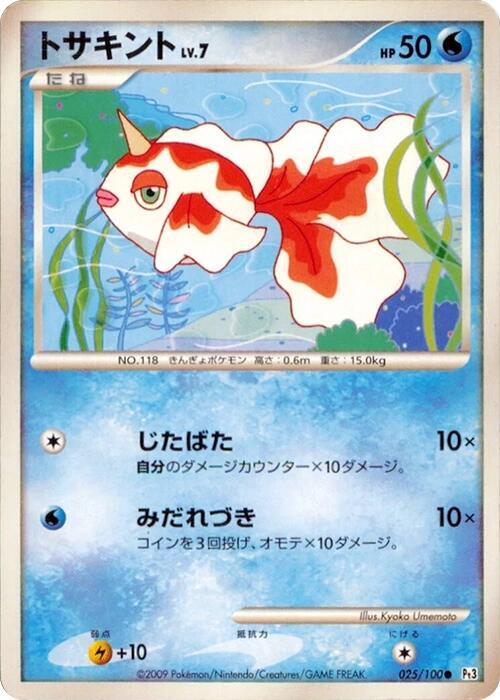 Goldeen (Japanese) Pokemon card from Pt3: Beat of the Frontier