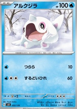 Cetoddle Pokemon card from ex Start Decks
