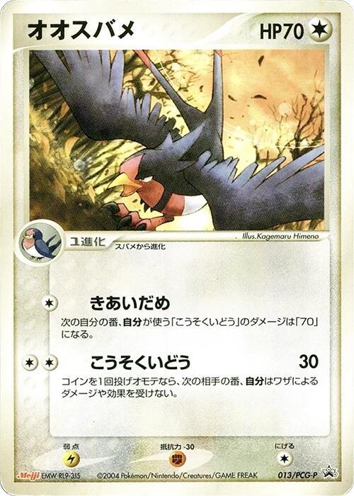 Swellow - 013/PCG-P (Japanese)