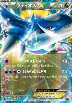 Latios EX Pokemon card from Emerald Break