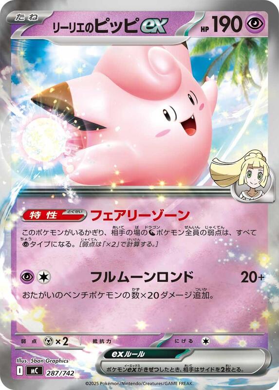 Lillie's Clefairy ex (Mirror Holo) (Japanese)
