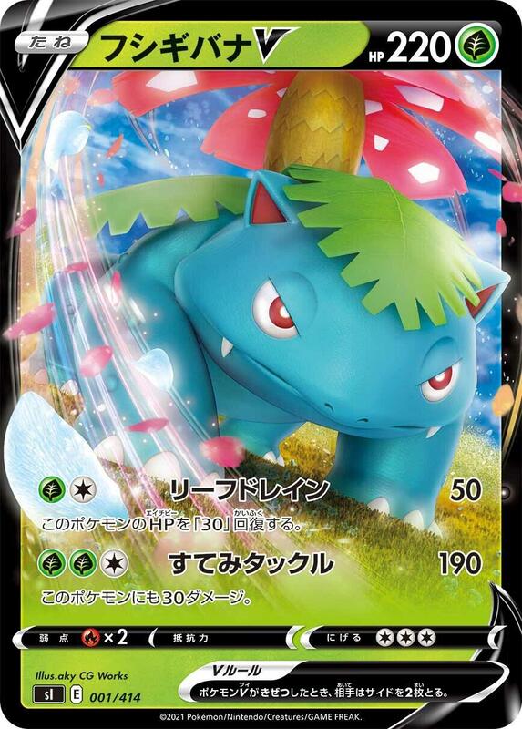 Venusaur V (Japanese)