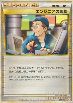 Engineer's Adjustments