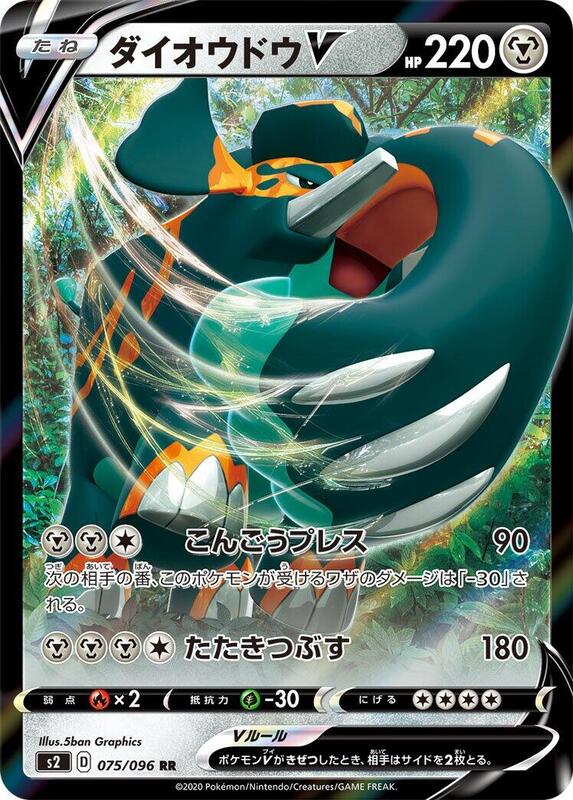 Copperajah V (Japanese) Pokemon card from S2: Rebellion Crash