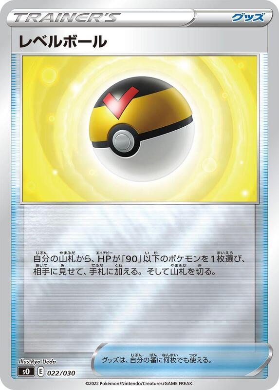 Level Ball (Japanese) Pokemon card from s0: Charizard VSTAR vs Rayquaza VMAX Special Deck Set