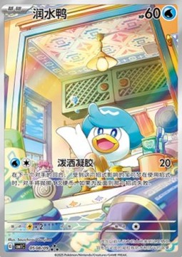 Quaxly Pokemon card from Gem Pack