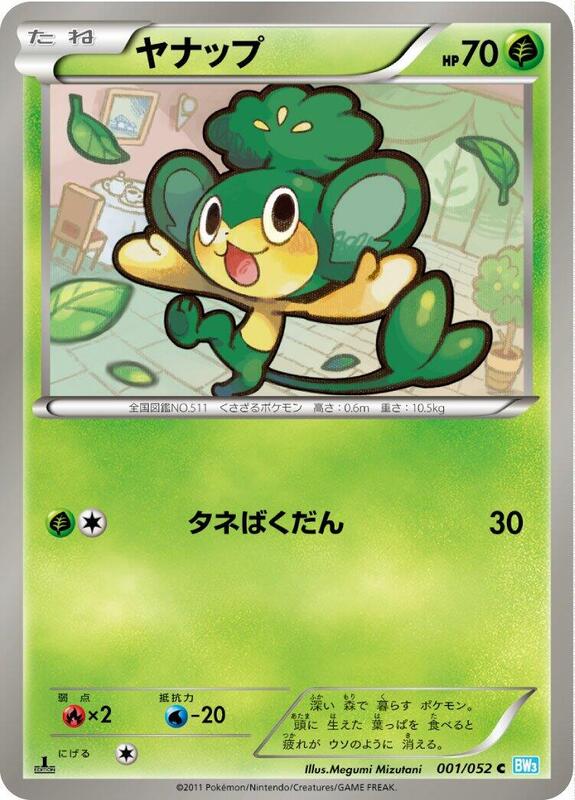 Pansage (Japanese) Pokemon card from BW3: Hail Blizzard