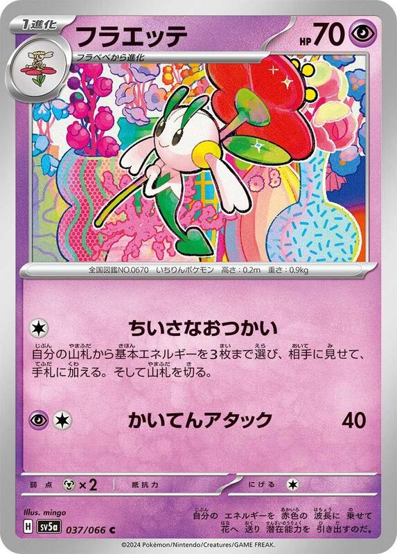 Floette (Japanese) Pokemon card from SV5a: Crimson Haze