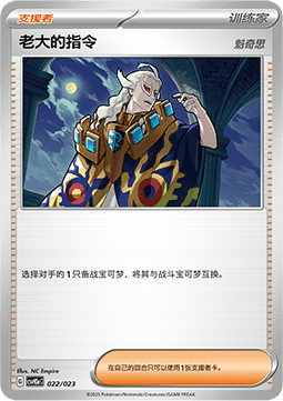 Boss's Orders CN