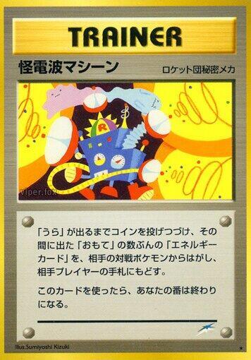 Thought Wave Machine (Japanese) Pokemon card from Darkness, and to Light...