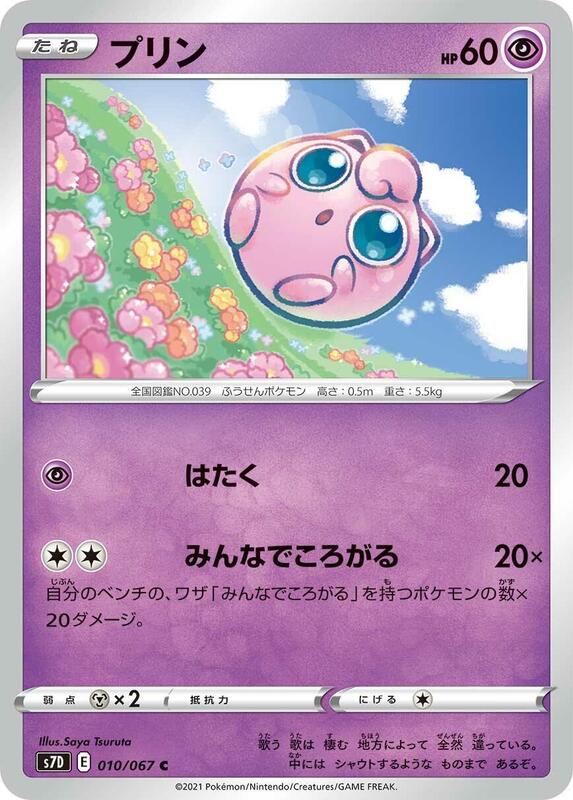 Jigglypuff (Japanese) Pokemon card from S7D: Skyscraping Perfection