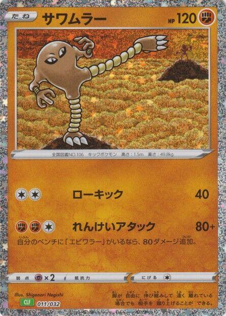 Hitmonlee (Japanese) Pokemon card from Pokemon TCG Classic: Venusaur