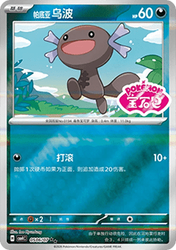 Paldean Wooper (Holo)