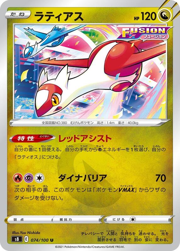 Latias (Japanese) Pokemon card from S8: Fusion Arts