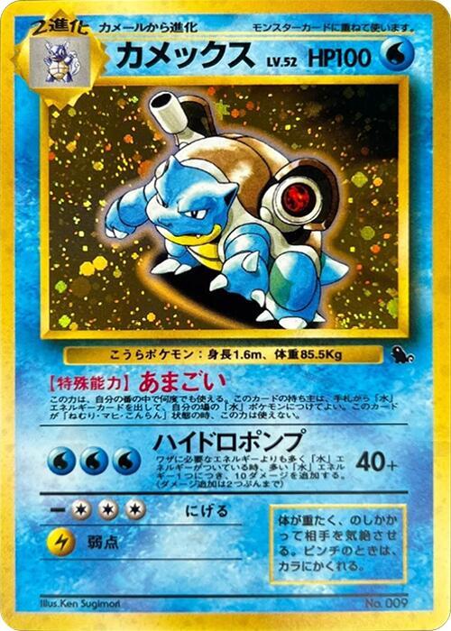 Blastoise (Japanese)