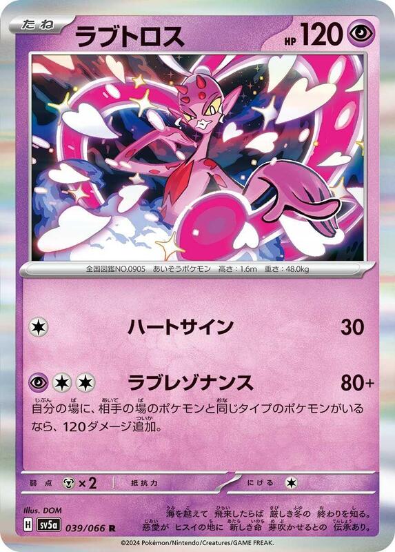 Enamorus (Japanese) Pokemon card from SV5a: Crimson Haze