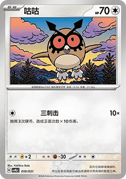 Hoothoot CN
