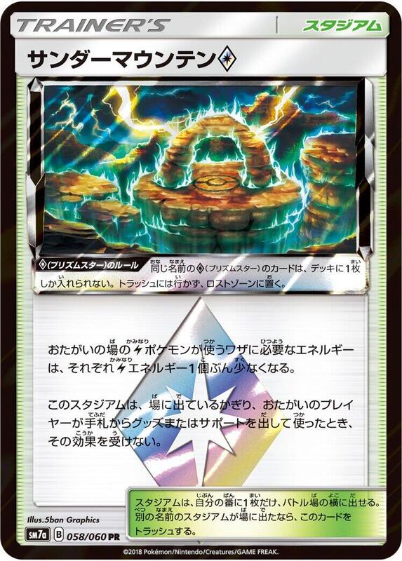 Thunder Mountain (Japanese) Pokemon card from SM7a: Thunderclap Spark