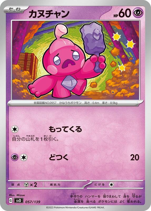 Tinkatink (Japanese) Pokemon card from SV: ex Start Decks